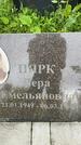 Захоронение ID 3575127