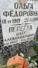 Захоронение ID 3575131