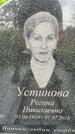 Захоронение ID 3575138