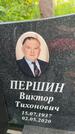 Захоронение ID 3575168