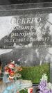 Захоронение ID 3575235