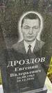 Захоронение ID 3575545
