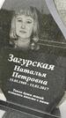 Захоронение ID 3575625