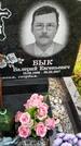 Захоронение ID 3575662