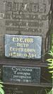 Захоронение ID 3575758