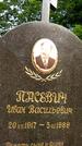 Захоронение ID 3575762