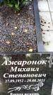 Захоронение ID 3575770