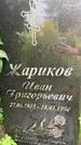 Захоронение ID 3575871