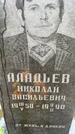 Захоронение ID 3575910