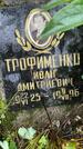 Захоронение ID 3575921