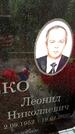 Захоронение ID 3575970
