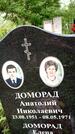 Захоронение ID 3576026