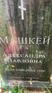 Захоронение ID 3576048