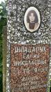 Захоронение ID 3576089