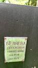 Захоронение ID 3576111