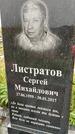 Захоронение ID 3576220