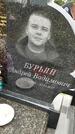 Захоронение ID 3576222