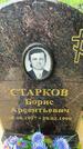Захоронение ID 3576281