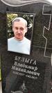 Захоронение ID 3576299