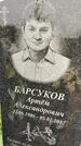 Захоронение ID 3576317