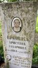 Захоронение ID 3576344