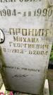 Захоронение ID 3576345