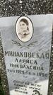 Захоронение ID 3576346