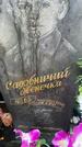 Захоронение ID 3576352