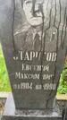 Захоронение ID 3576355
