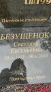 Захоронение ID 3576362