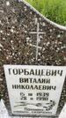 Захоронение ID 3576377