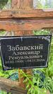 Захоронение ID 3576423
