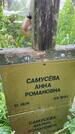 Захоронение ID 3576437