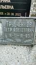 Захоронение ID 3576479