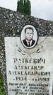 Захоронение ID 3576492