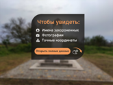 Братская могила 01-121/2014