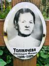 Захоронение ID 3570178