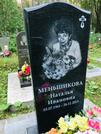Захоронение ID 3570189