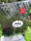 Захоронение ID 3570195