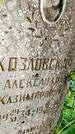 Захоронение ID 3576864