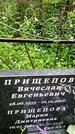 Захоронение ID 3576879