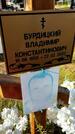 Захоронение ID 3576912