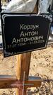 Захоронение ID 3576940
