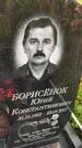 Захоронение ID 3577254
