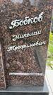 Захоронение ID 3577305