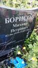 Захоронение ID 3577457