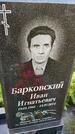 Захоронение ID 3577503
