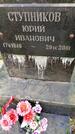 Захоронение ID 3577841