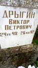 Захоронение ID 3577844