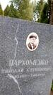 Захоронение ID 3578505